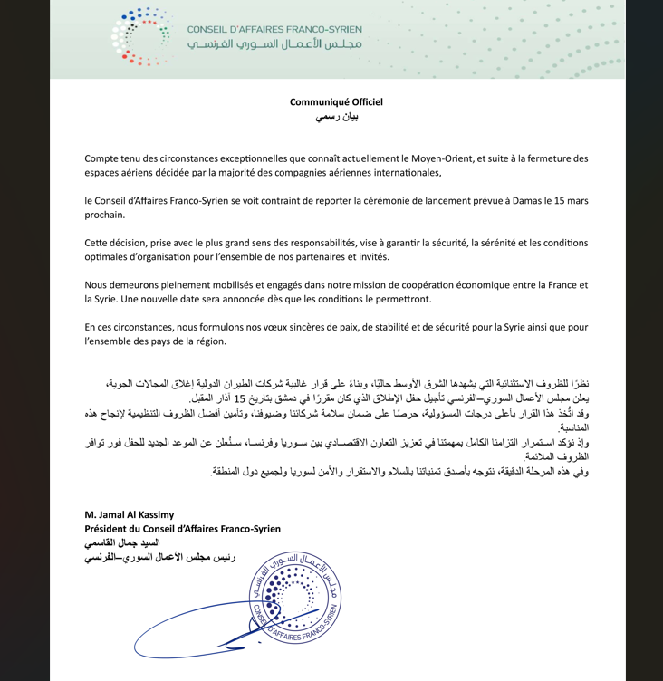 الإطلاق الرسمي المرتقب لمجلس الأعمال الفرنسي السوري في دمشق، برعاية كريمة من سعادة الدكتور نضال الشعار، وزير الاقتصاد. report