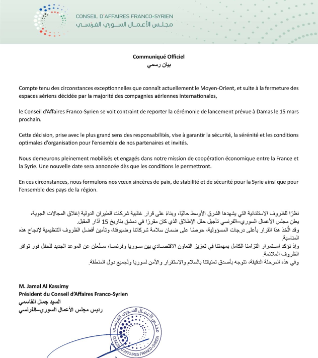 Report de la soirée de lancement du Conseil d'Affaires Franco-Syrien à Damas sous le haut patronage de S.E Dr Nidal Al-Chaar ministre de l'économie. report